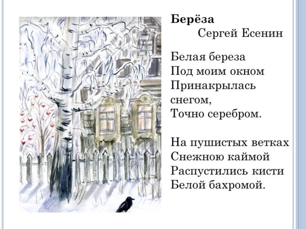 Рисунки к стихам есенина