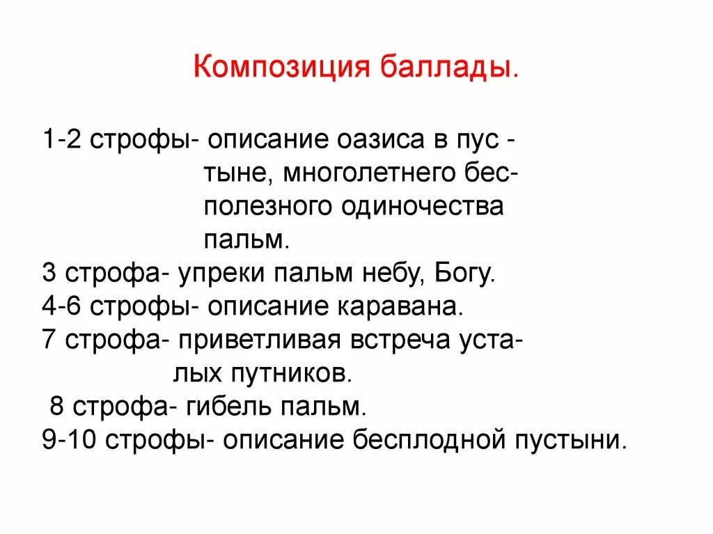 Восемь строф