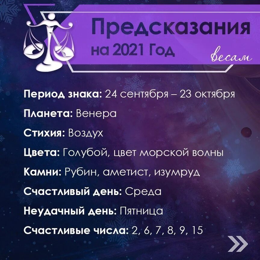 Гороскоп весы на февраль 2024 года женщина. Гороскоп на февраль весы. Предсказание для весов на сегодня. Предсказания на сегодня весы. Гороскоп "весы".