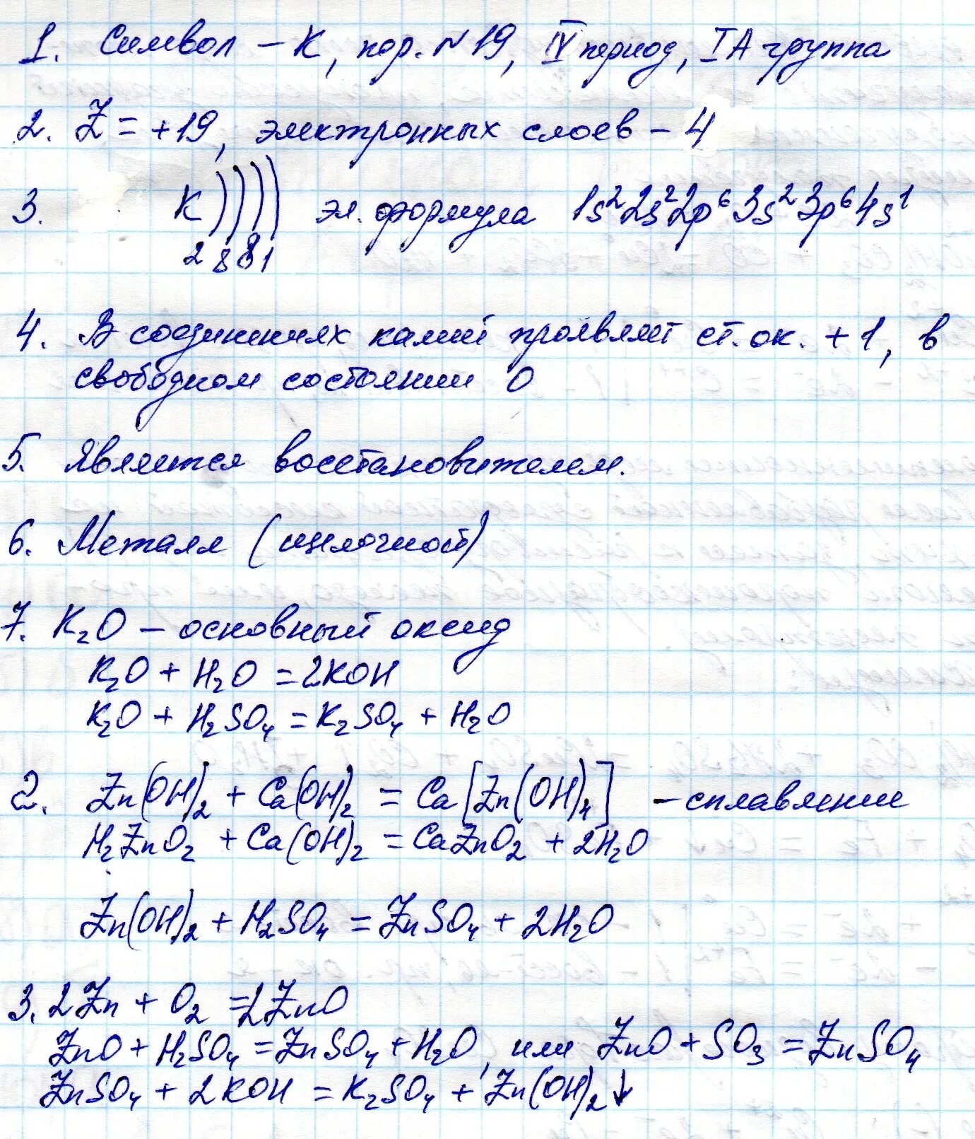 Дайте характеристику элемента калия по плану. Химия характеристика химического элемента калия. Характеристика калия. Характеристика калия по плану. Характеристика элемента калия.