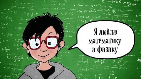 Математика хренов