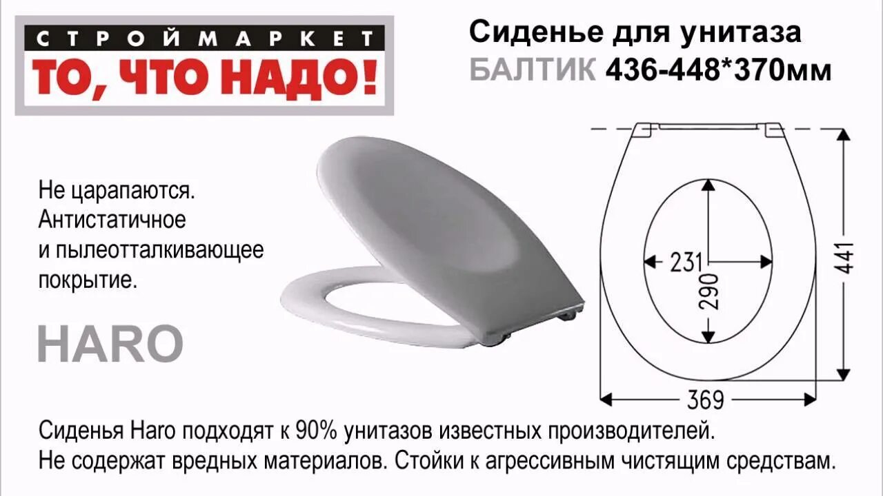 Как подобрать стульчак для унитаза. Сиденье для унитаза с микролифтом отверстия 260 мм. крышка на унитаз 410 на 370. сиденье для унитаза haro кано с микролифтом. сиденье для унитаза 420 360 мм.