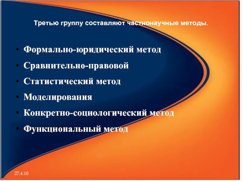 Формально юридический сравнительно правовой