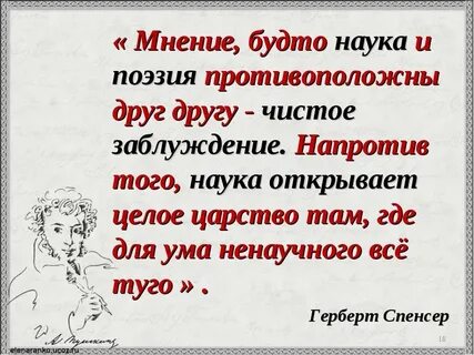 Поэзия по мнению