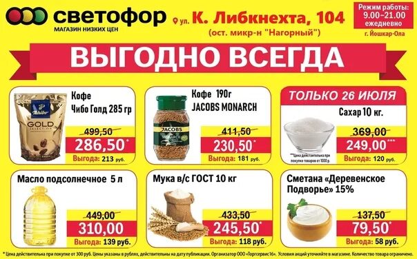 Победа магазин йошкар ола режим работы. Кирова 16 йошкар ола-магазин победа. Победа магазин йошкар ола режим работы. Магазин победа в йошкар оле каталог товаров. Магазин светофор йошкар-ола.