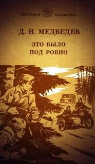 Ровное книга