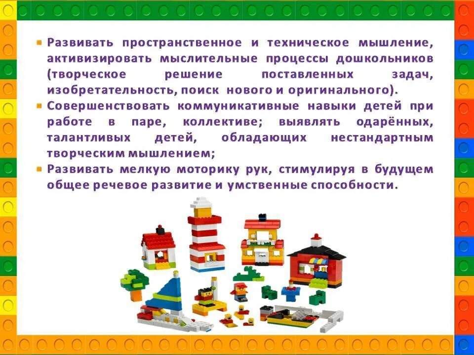 Конструктивное развитие