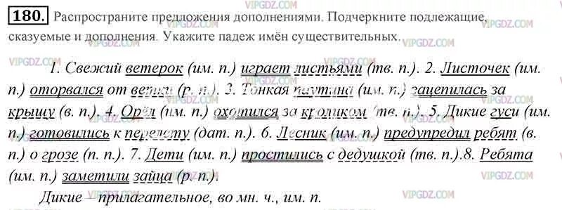 Русский 8 класс номер 180. Распространенное предложение с дополнением. Распространенные предложения с дополнением. Дополнение в предложении дополнение в предложении. Предложения с дополнениями 5 класс.