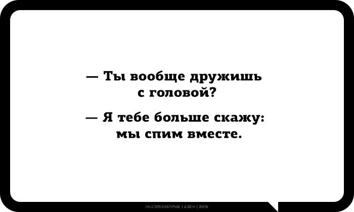 Мы не сможем быть вместе. Никогда не будем вместе. Бывший сказал больше не будем вместе. - ты вообще дружишь с головой? - я тебе больше скажу: мы спим вместе. Бывший сказал больше не будем вместе.