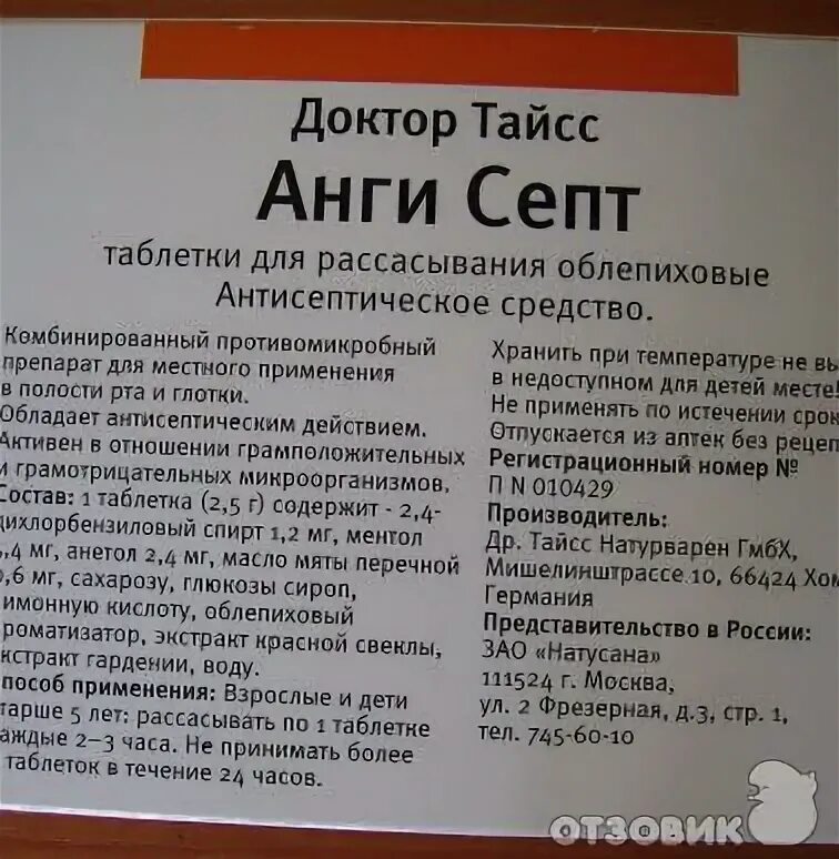 стрепсилс таблетки для горла для рассасывания взрослым инструкция. ангисепт таблетки для рассасывания для детей. антиангин таблетки для рассасывания. доктор тайсс ангисепт шалфей таблетки 24. инструкция фарингосепт фарингосепт.