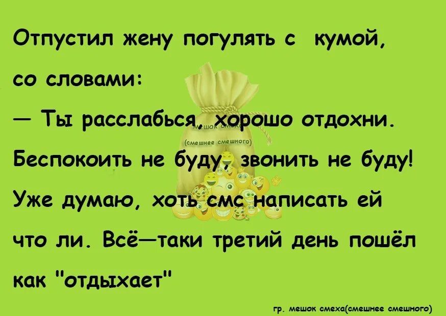 Расслабься текст. Анекдоты про кума с кумой. Шутки про куму. Анекдоты про куму смешные. Стих для кумы.