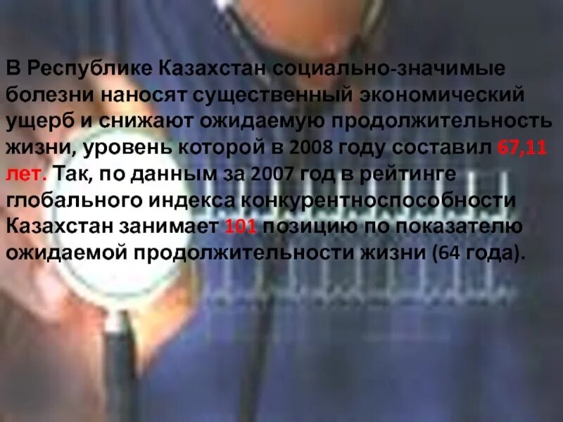 Социально значимые заболевания тест. Социально значимые заболевания картинки для презентации.