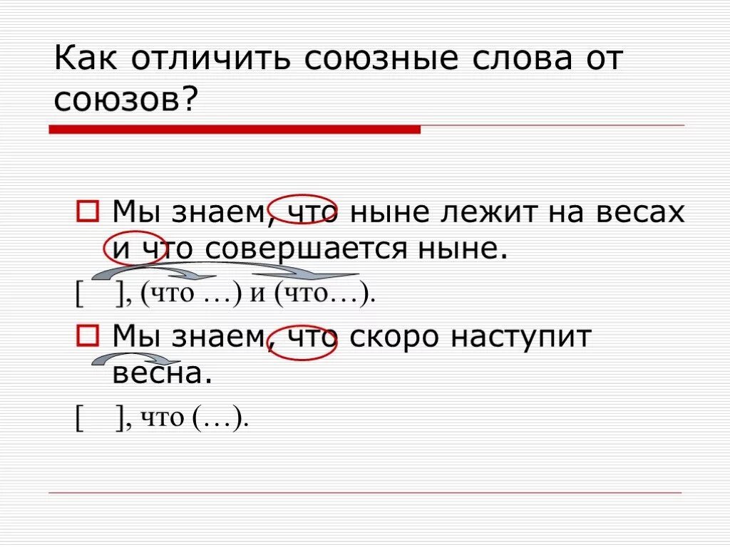 Как обозначается Союзное слово. Как обозначается Союзное слово в предложении. Союзные слова. Как подчеркнуть Союз в предложении.