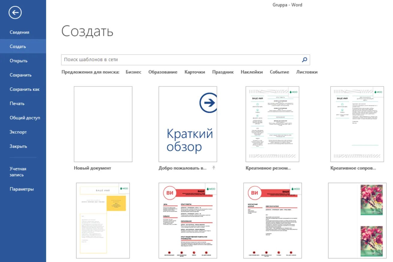 Мой офис создать документ. Мой офис создать документ