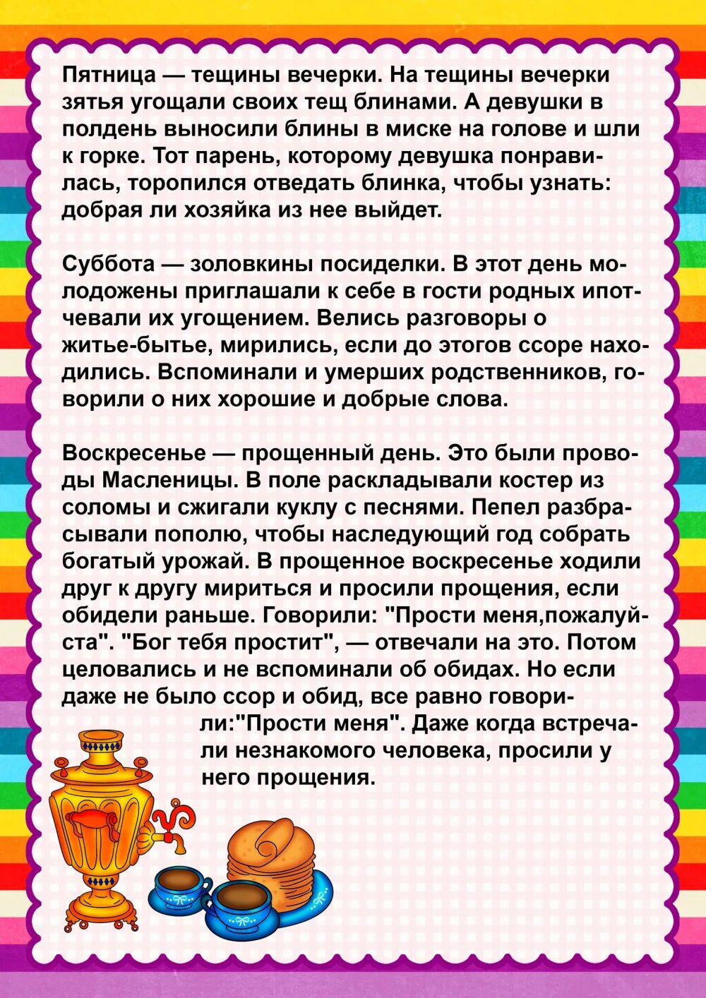 Масленица информация для детей в детском саду. Консультация для родителей масленица. Информация для родителей масленица. Консультация для родителей масленица для детей. Масленица папка передвижка для родителей.