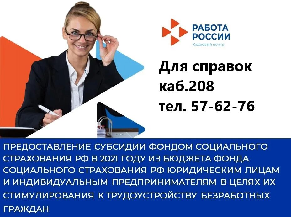 Рисунки взносы налоговые. Субсидирование найма для трудоустройства безработных. Программа субсидирования найма. Субсидии от государства. Поддержка от государства субсидии.