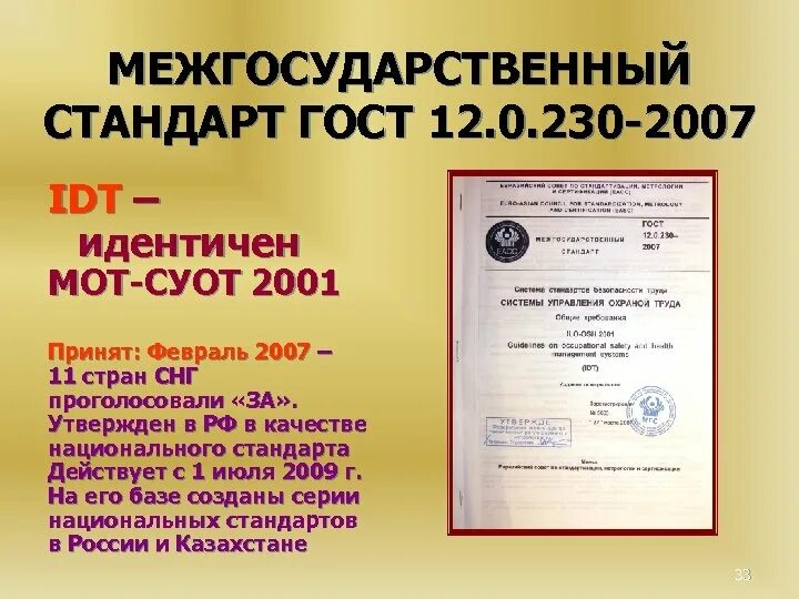 Межгосударственный стандарт гост 12.0 230 2007