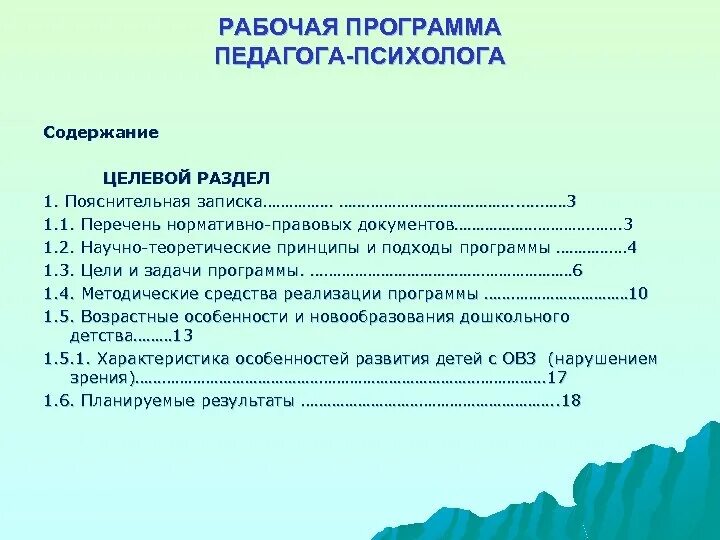 Рабочая программа психолога. Рабочая программа педагога психолога. Рабочая программа педагога. Тематическое планирование педагога психолога.