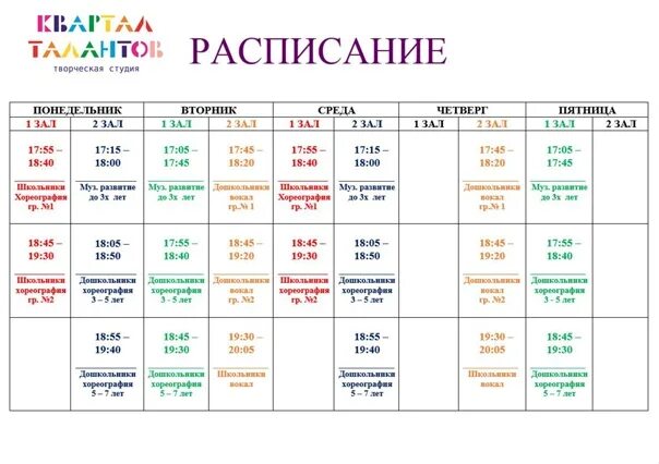 Южный квартал анапа 15 секция кухни. Расписание автобусов тольятти парк хаус. Южный квартал расписание. Срок сдачи дома. Расписание кварталов.