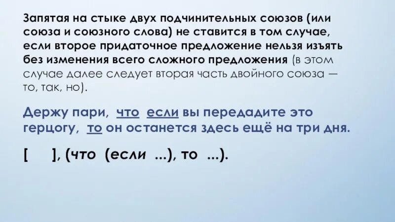 Песня раз стыковка два стыковка. Запятая на стыке подчинительных союзов. Запятая на стыке двух подчинительных союзов. Запятая на стыке двух союзов в сложноподчиненном предложении. Запятая между двумя союзами в сложном предложении.