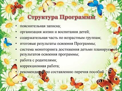 Структура от рождения до школы