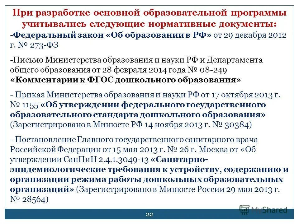 При разработки ООП до учитывается. Рекомендации при составлении ООП.