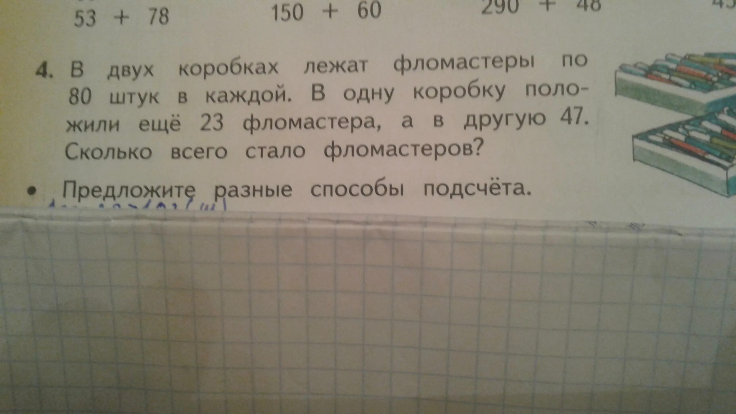 Задача в коробки упаковывали. Задача с коробками. Способами в 2 коробки?. Математика 2 класс в одной коробке 6 карандашей. У володи 8 маркеров лежат в наборах