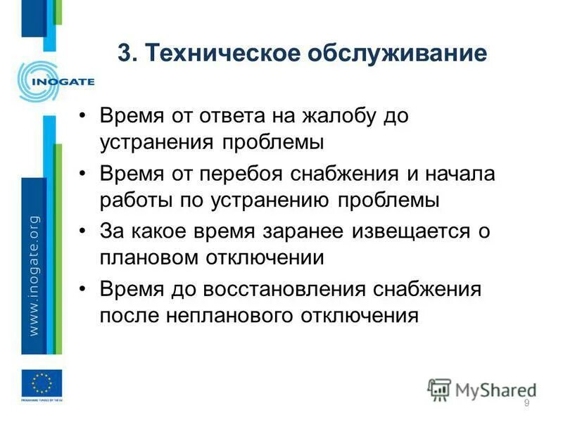 перебои в снабжении