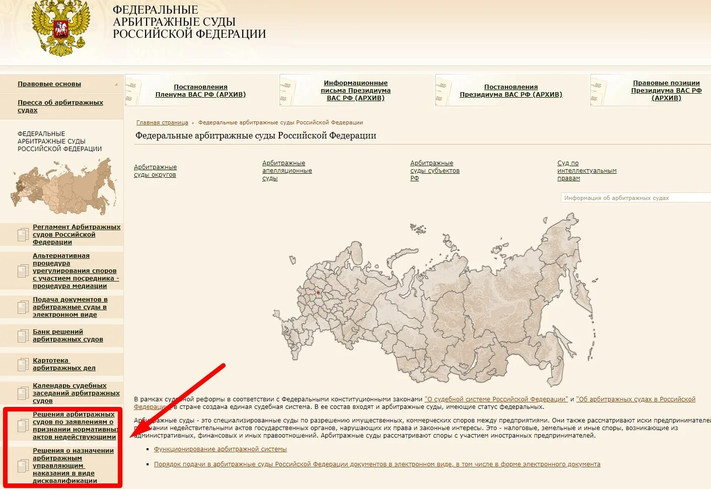 Банк решений судов российской федерации. Карта арбитражных округов. Карта арбитражных федеральных округах. Арбитражных судов узнать решение.