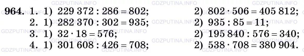 Математика 5 класс стр 241 номер 964