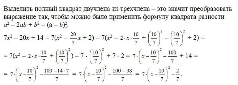 Полный квадрат трехчлена. Выделите квадрат двучлена из квадратного трехчлена. Выделение полного квадрата формула. Выделение квадрата трехчлена.