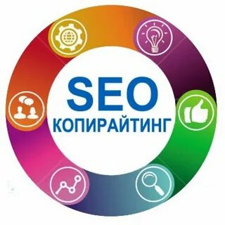 Seo копирайтинг