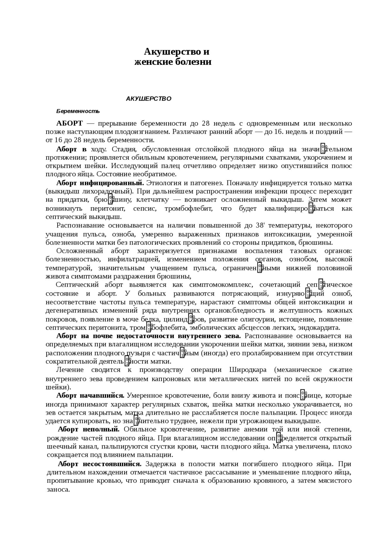 История болезни Акушерство. Курсовая работа по истории болезни. История болезни Акушерство беременность. История болезни по акушерству