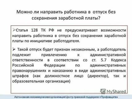 Сколько без содержания можно брать на работе. Сколько без содержания можно брать на работе