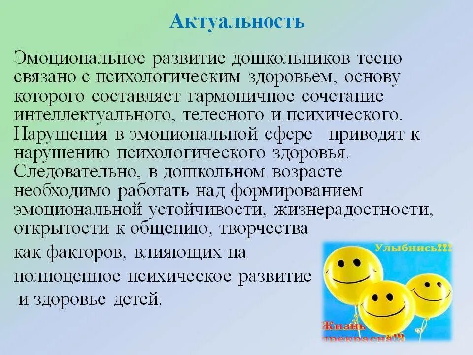 Направления эмоционального развития. Эмоциональное развитие дошкольников. Методы развития эмоционального интеллекта у дошкольников. Актуальность развития эмоционального интеллекта у дошкольников. Развитие эмоциональной сферы дошкольников.