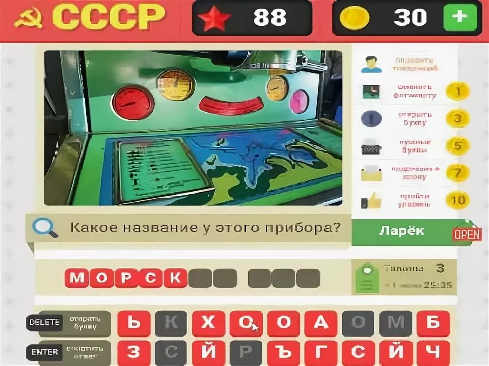 Ссср 1 ответы. Мы из СССР игра. Ответы на игру мы из СССР. Как называлась эта игра в СССР. Ответ на уровень мы из СССР.