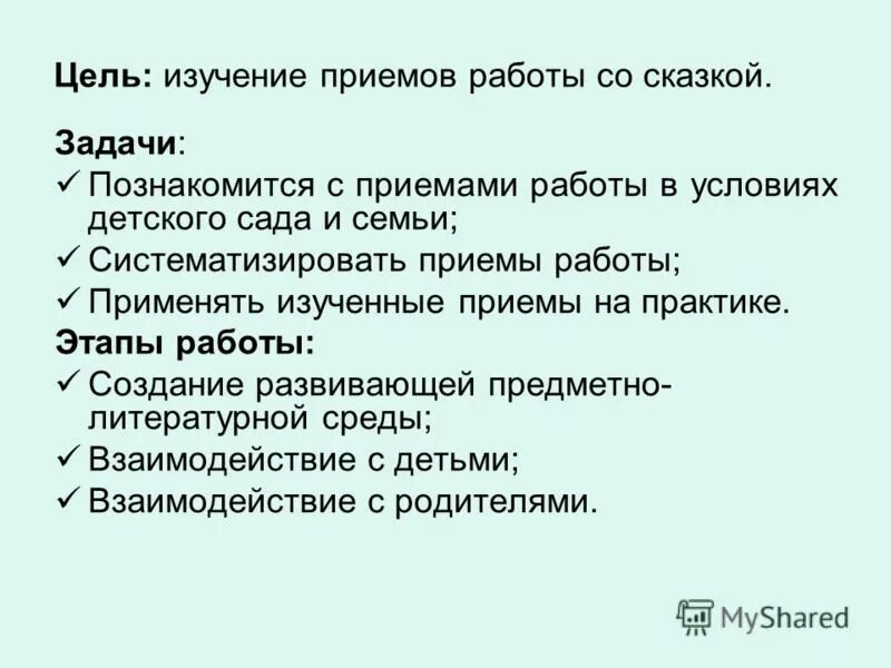 методы работы со сказкой в детском. сказки наоборот сказки наизнанку. приемы работы со сказками. этапы работы со сказкой. алгоритм работы над сказкой.
