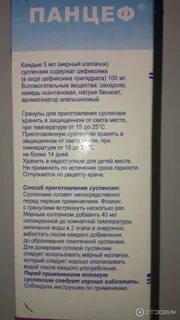 Панцеф 400 до еды как принимать