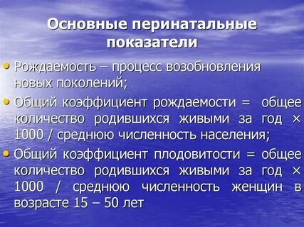 Перинатальный показатель