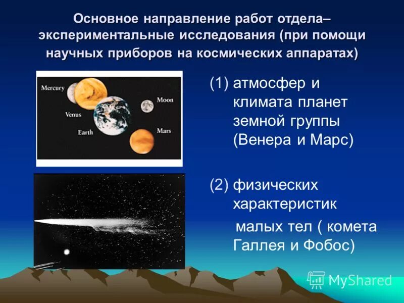 Методы исследования планет. Методы обнаружения экзопланет прямое наблюдение. Исследование планеты нептун. Новые научные исследования планет. Венера исследования планеты кратко.