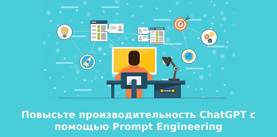 Промпт инжиниринг. Промпт инжиниринг