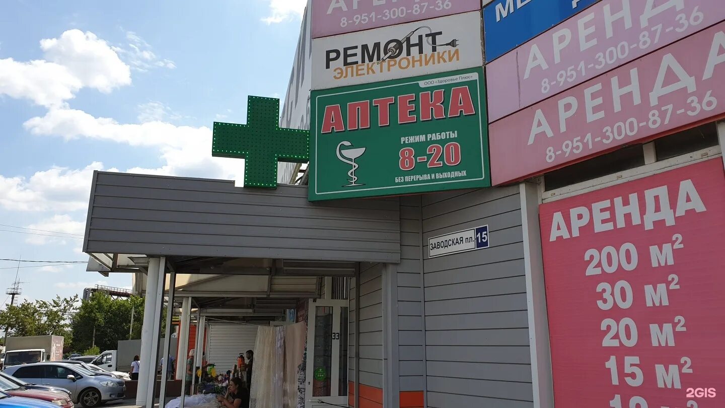 Аптека 48 плюс липецк. Аптека 48 липецк. Аптека плюс липецк каталог с ценами. Г липецк ул катукова, 27а :. Аптека плюс липецк каталог с ценами.