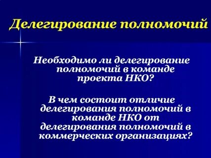 Полномочия некоммерческих организаций