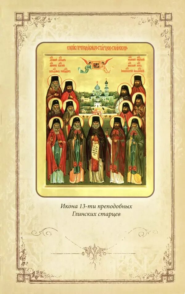 Прп. Книга житие святых. 11 июля преподобные сергий и герман валаамские чудотворцы. Куликовская битва икона божьей матери. Лик христа на полотенце спас нерукотворный.