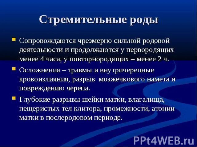 38 недель беременности предвестники родов у первородящих. Быстрые и стремительные роды. родовая деятельность у первородящих. осложнения стремительных родов. осложнения чрезмерно сильной родовой деятельности.