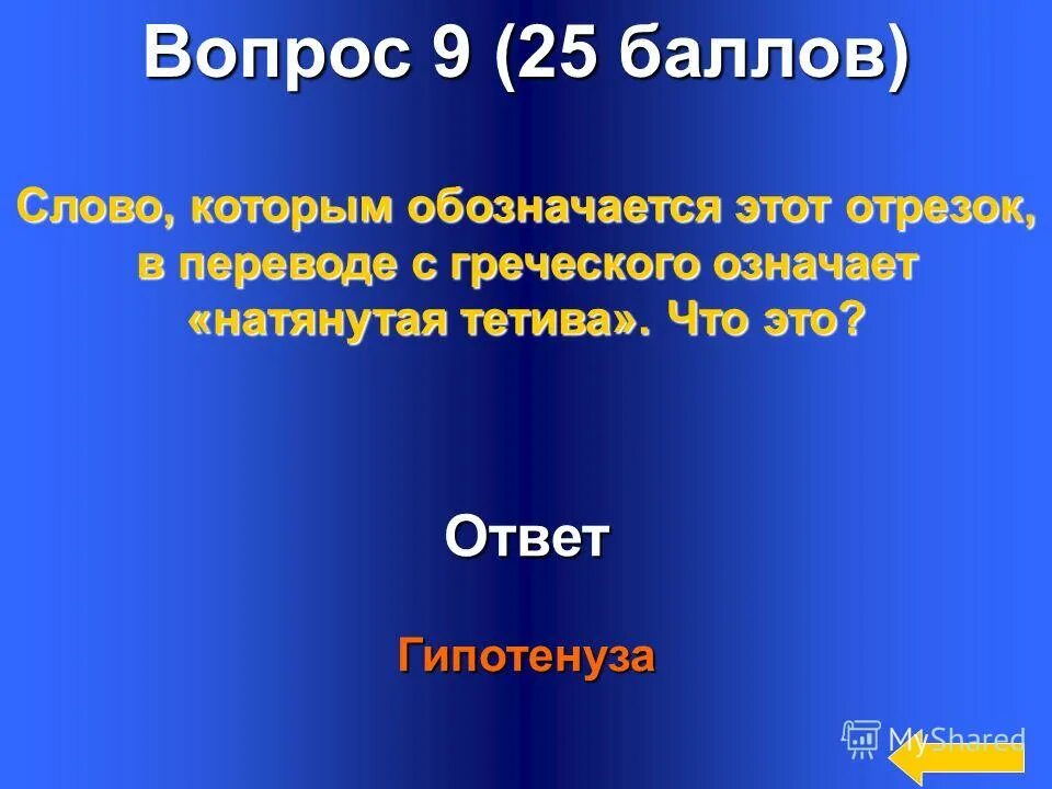 Что в переводе с греческого означает комета. Слово в переводе с греческого означает. Биология в переводе с греческого означает. Севастополь в переводе с греческого означает. Слово технология в переводе с греческого означает.