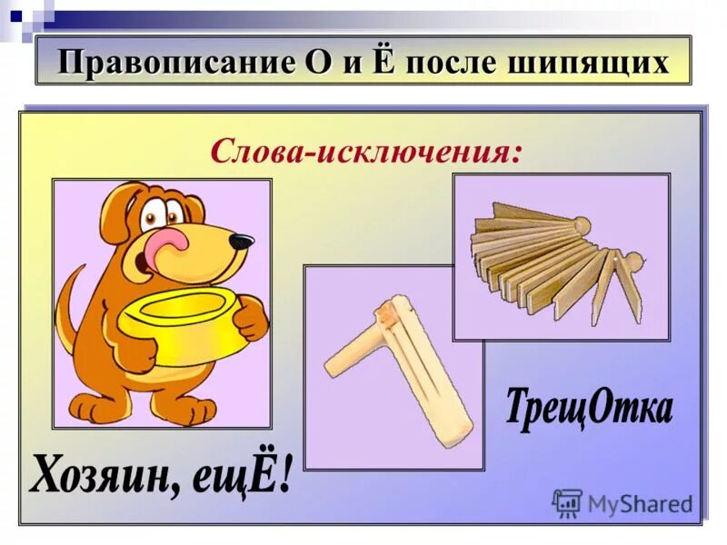 синоним слова шипеть. синоним к слову призыв с шипящим на конце. слова оканчивающиеся на шипящие звуки. синоним слова шипеть. синоним слова шипеть.