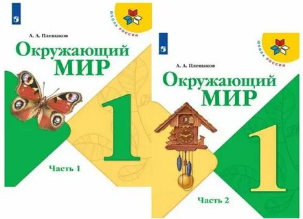 Ктп плешаков 1 класс