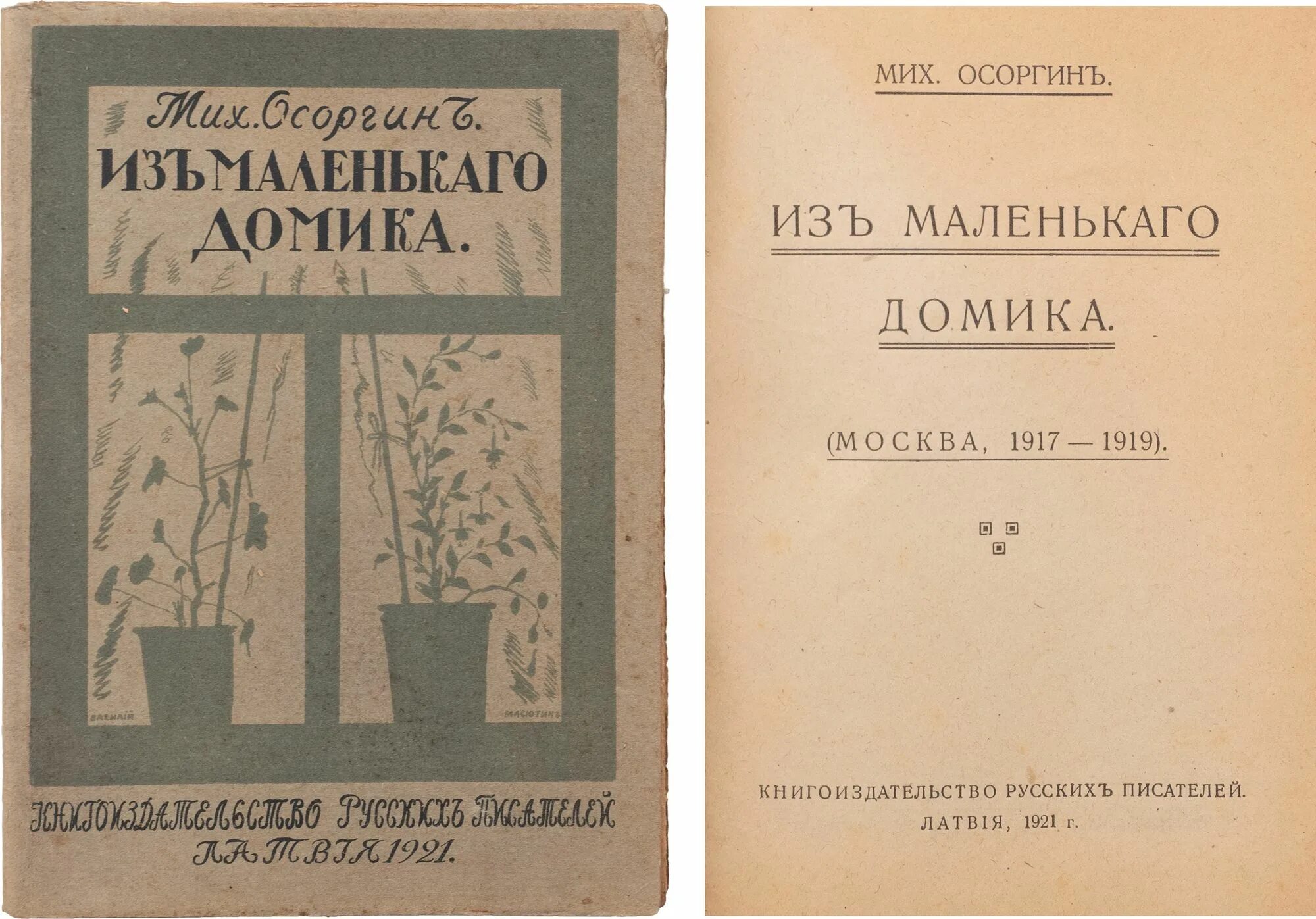 М а осоргин произведения. М А Осоргин. Книги Осоргина. Осоргин м воспоминания.