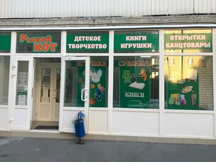 Магазин рыжий кот